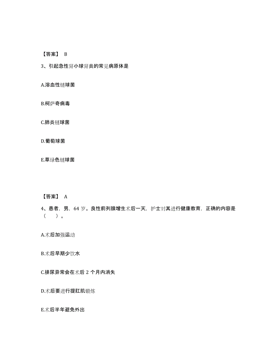 备考2025贵州省兴仁县人民医院执业护士资格考试能力检测试卷A卷附答案_第2页