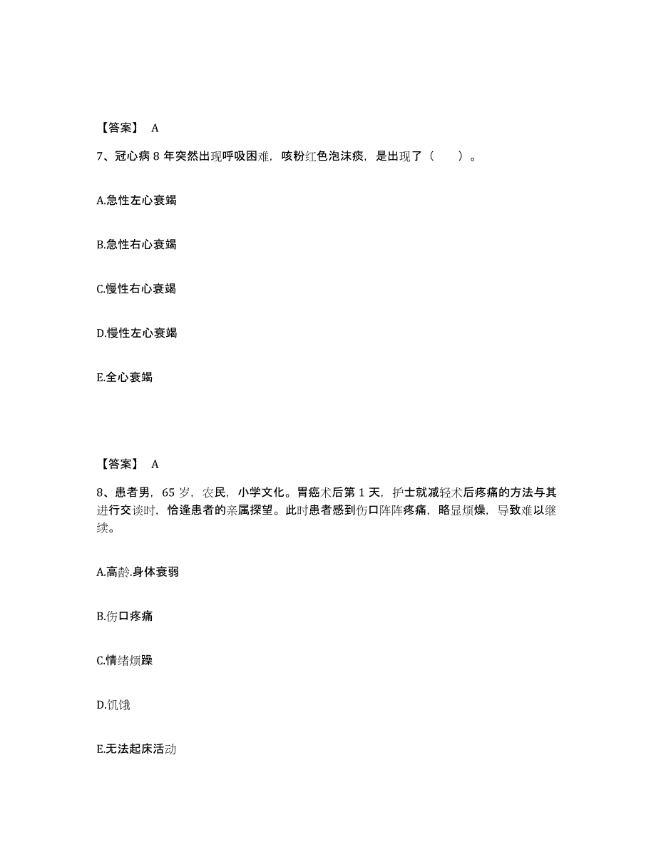 备考2025贵州省兴仁县人民医院执业护士资格考试能力检测试卷A卷附答案_第4页