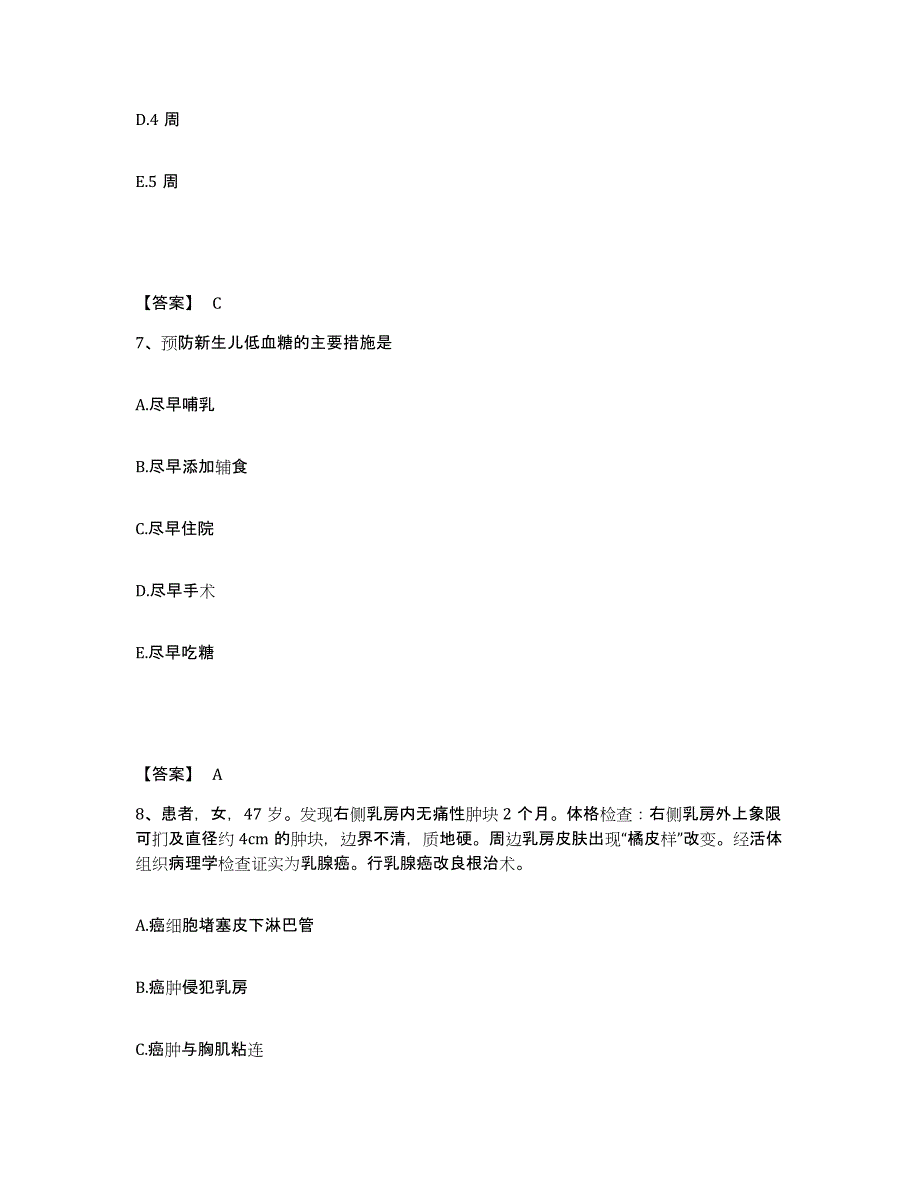 备考2025辽宁省抚顺市新抚区第二医院执业护士资格考试题库检测试卷A卷附答案_第4页