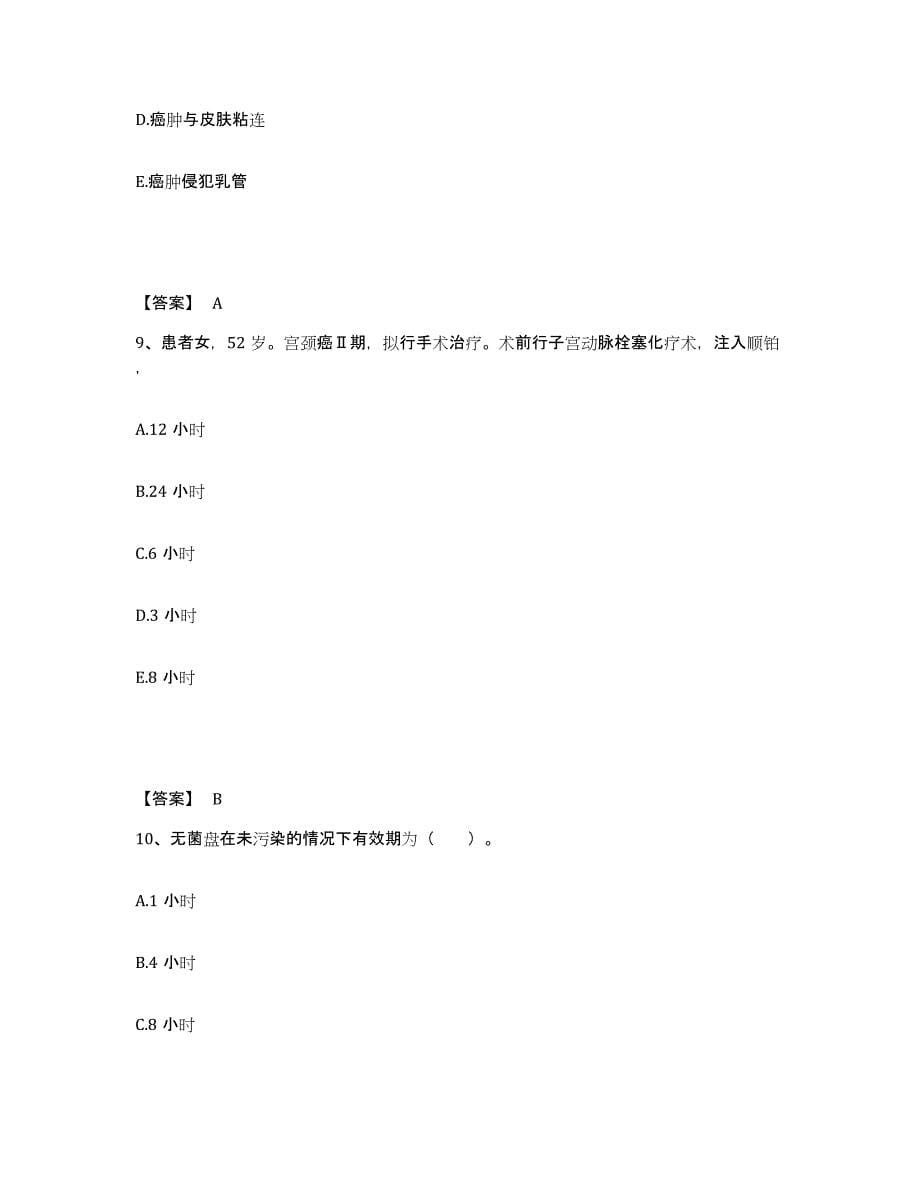 备考2025辽宁省抚顺市新抚区第二医院执业护士资格考试题库检测试卷A卷附答案_第5页