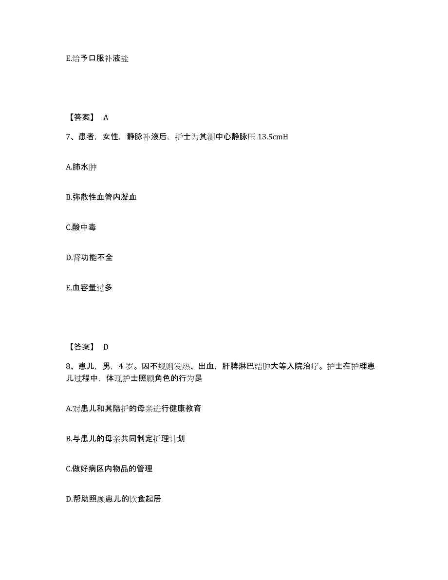 备考2025辽宁省大连市大连盐工医院执业护士资格考试通关提分题库及完整答案_第4页