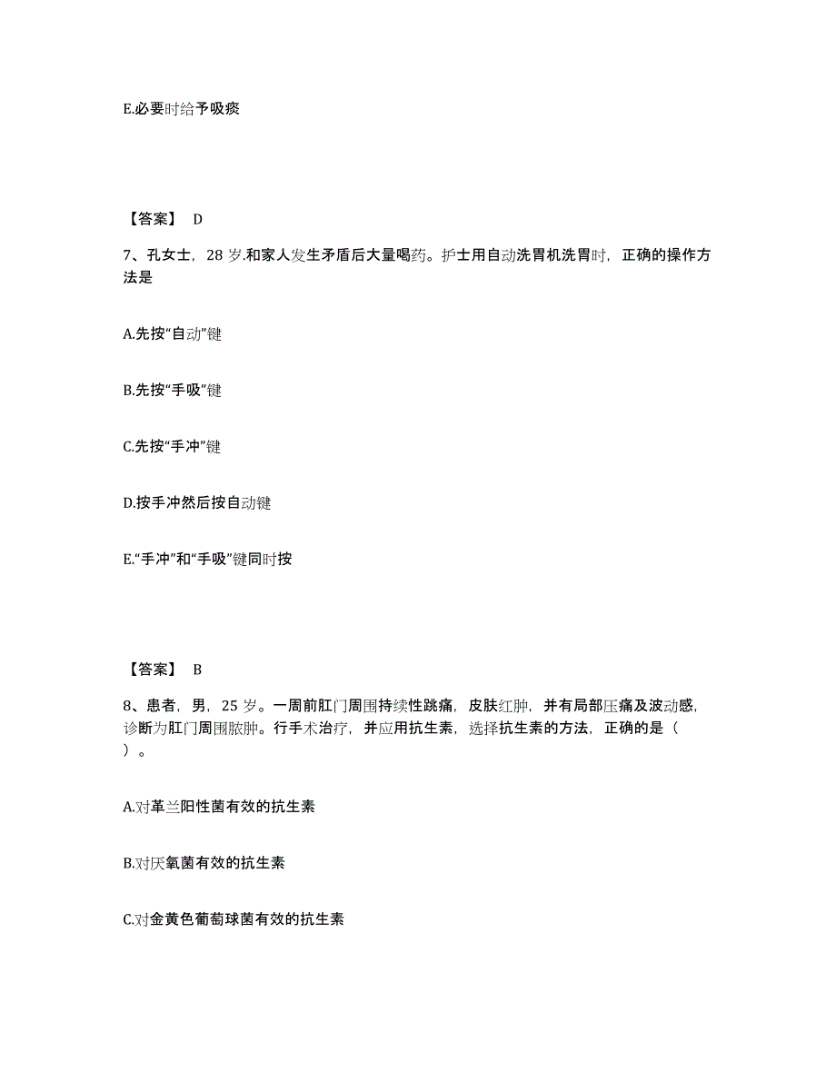 备考2025辽宁省抚顺市眼病医院执业护士资格考试提升训练试卷A卷附答案_第4页