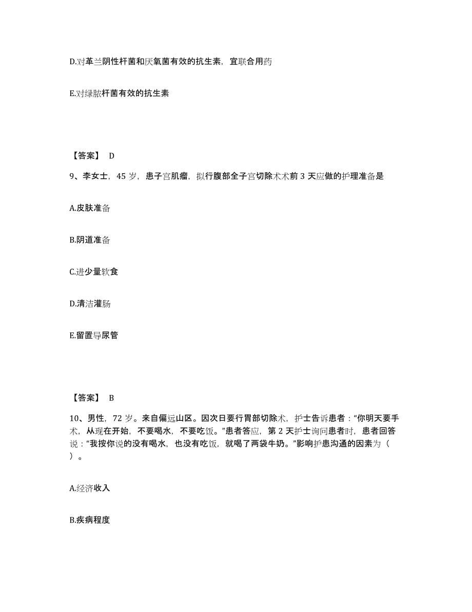 备考2025辽宁省抚顺市眼病医院执业护士资格考试提升训练试卷A卷附答案_第5页