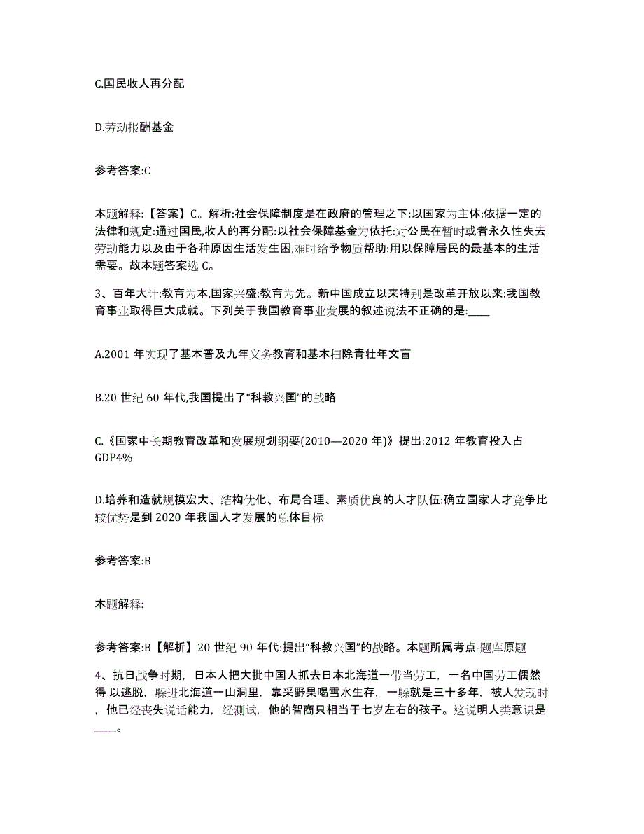 备考2025贵州省黔东南苗族侗族自治州事业单位公开招聘练习题及答案_第2页