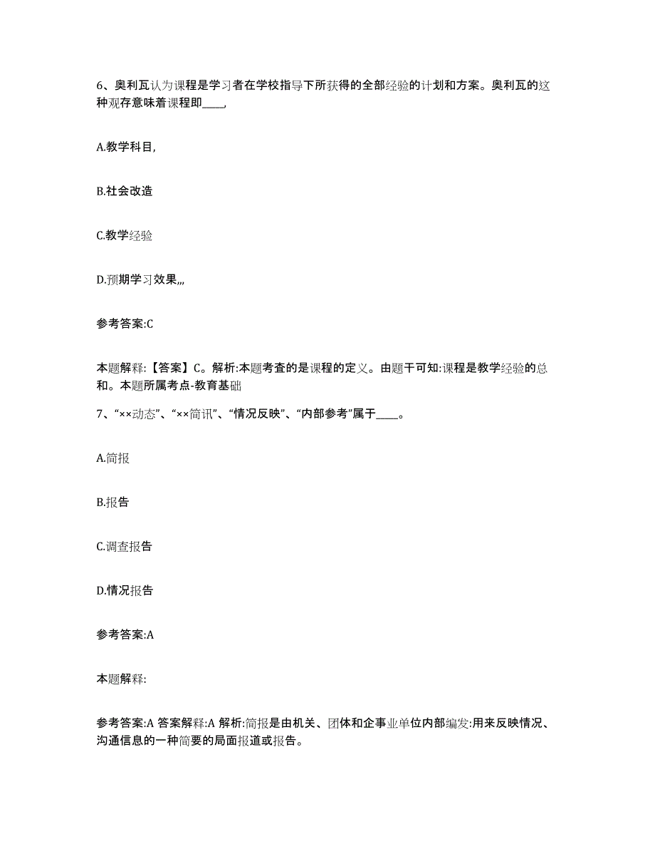 备考2025贵州省黔东南苗族侗族自治州事业单位公开招聘练习题及答案_第4页