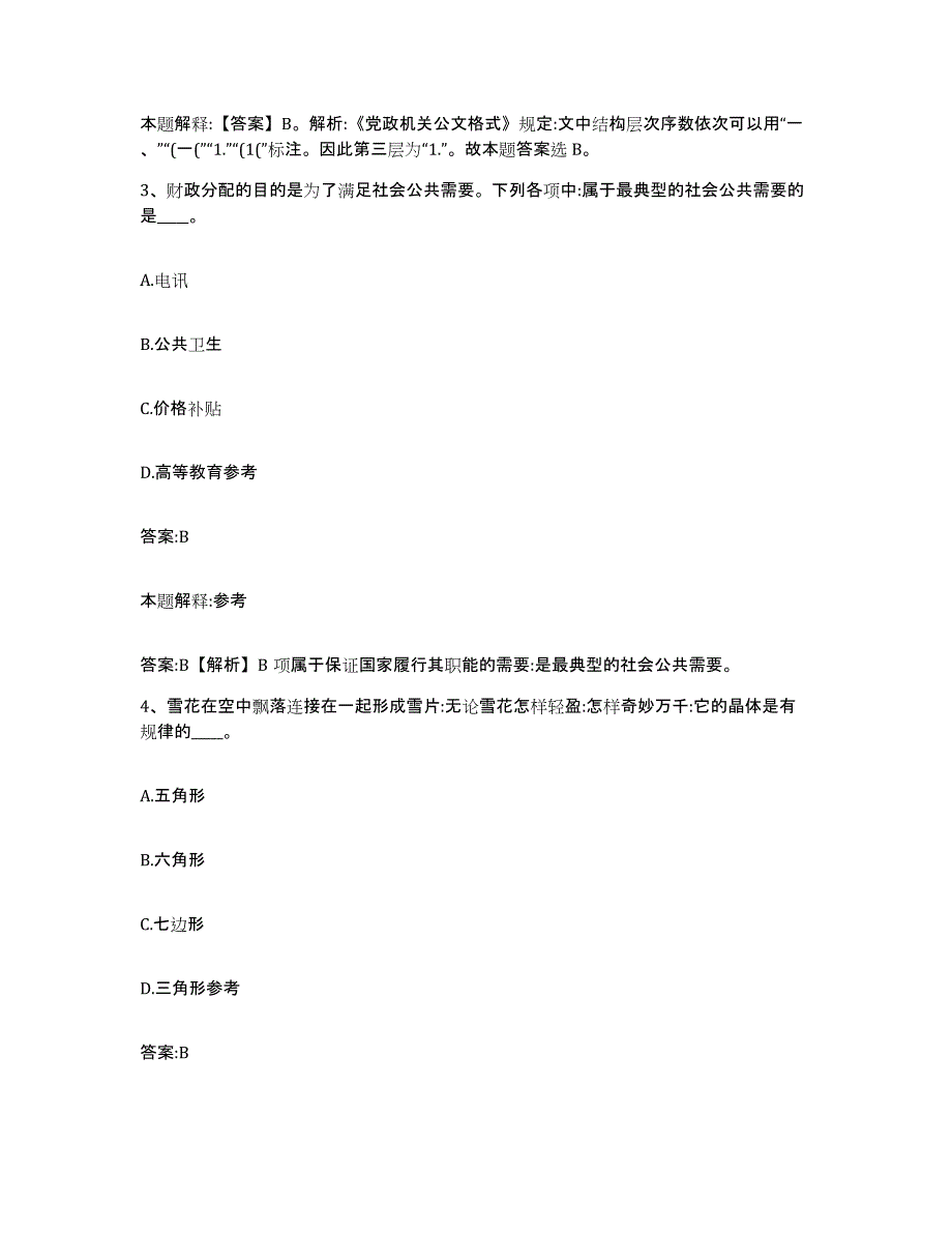 备考2025河南省洛阳市嵩县政府雇员招考聘用题库与答案_第2页