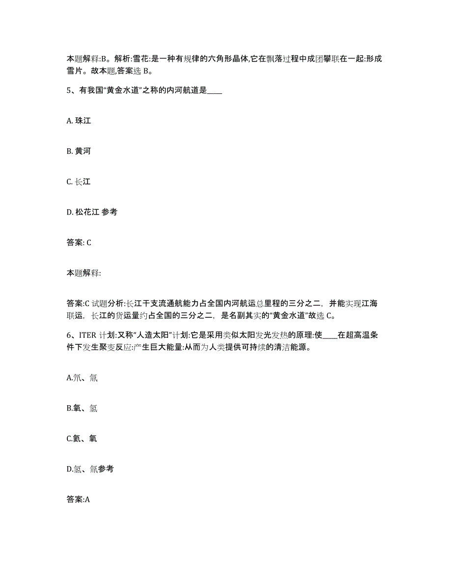 备考2025河南省洛阳市嵩县政府雇员招考聘用题库与答案_第3页