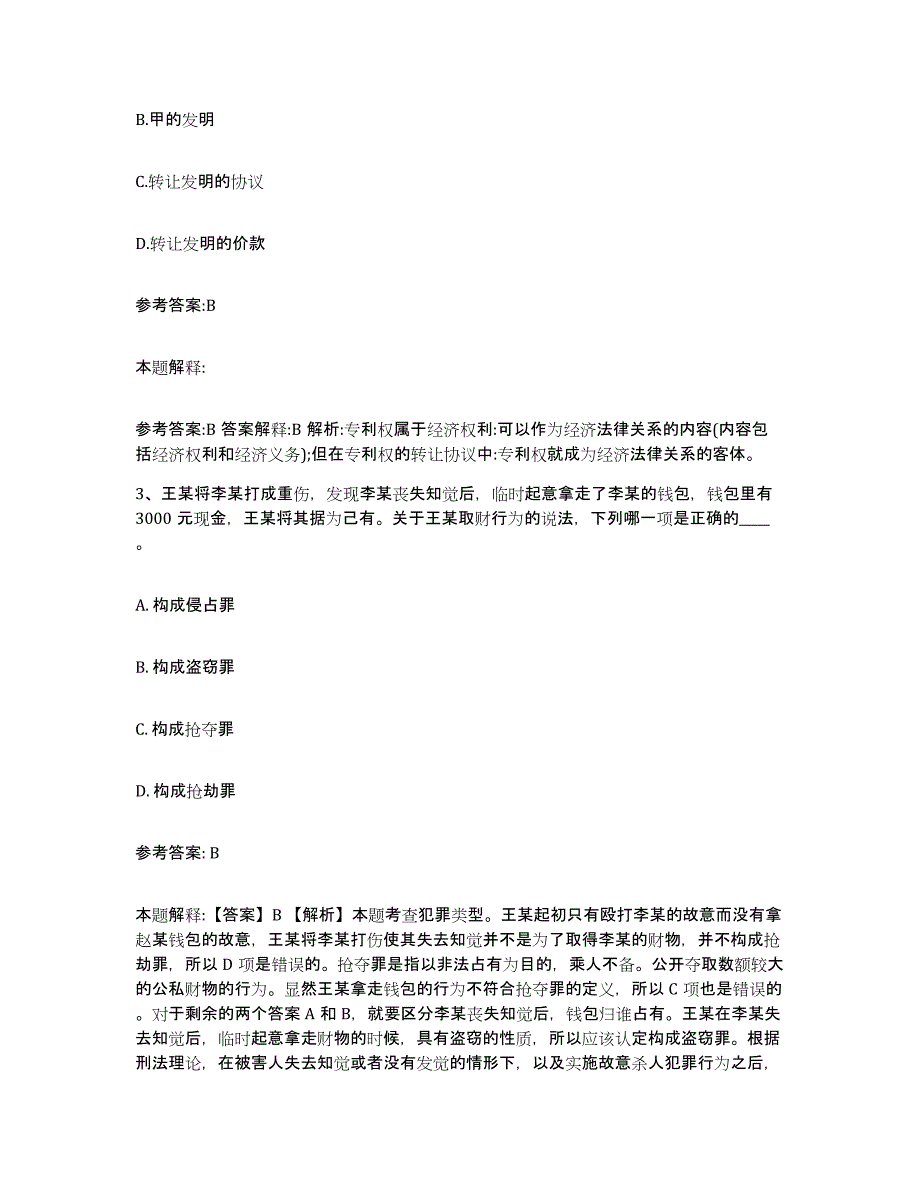 备考2025福建省泉州市金门县事业单位公开招聘能力检测试卷B卷附答案_第2页