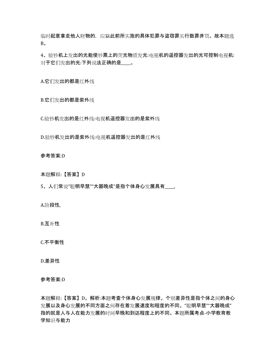 备考2025福建省泉州市金门县事业单位公开招聘能力检测试卷B卷附答案_第3页