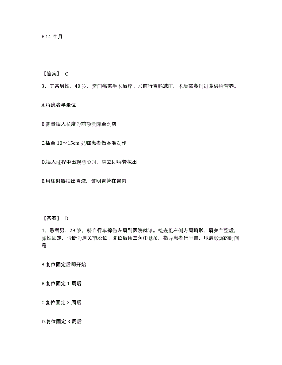 备考2025贵州省务川县精神病院执业护士资格考试考前练习题及答案_第2页