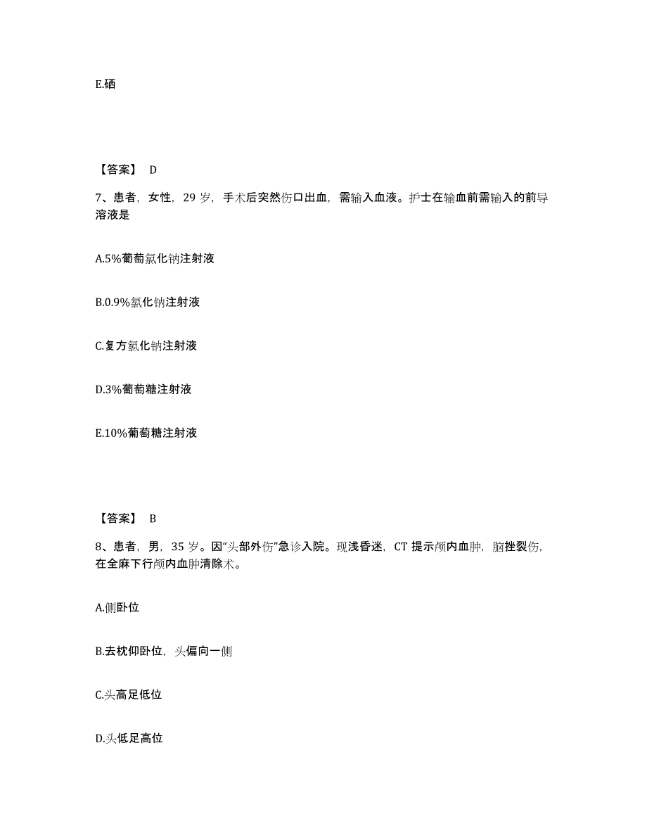 备考2025贵州省务川县精神病院执业护士资格考试考前练习题及答案_第4页