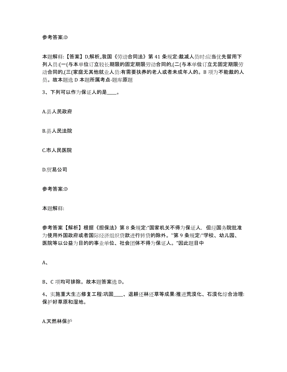 备考2025甘肃省庆阳市环县事业单位公开招聘考前冲刺模拟试卷B卷含答案_第2页