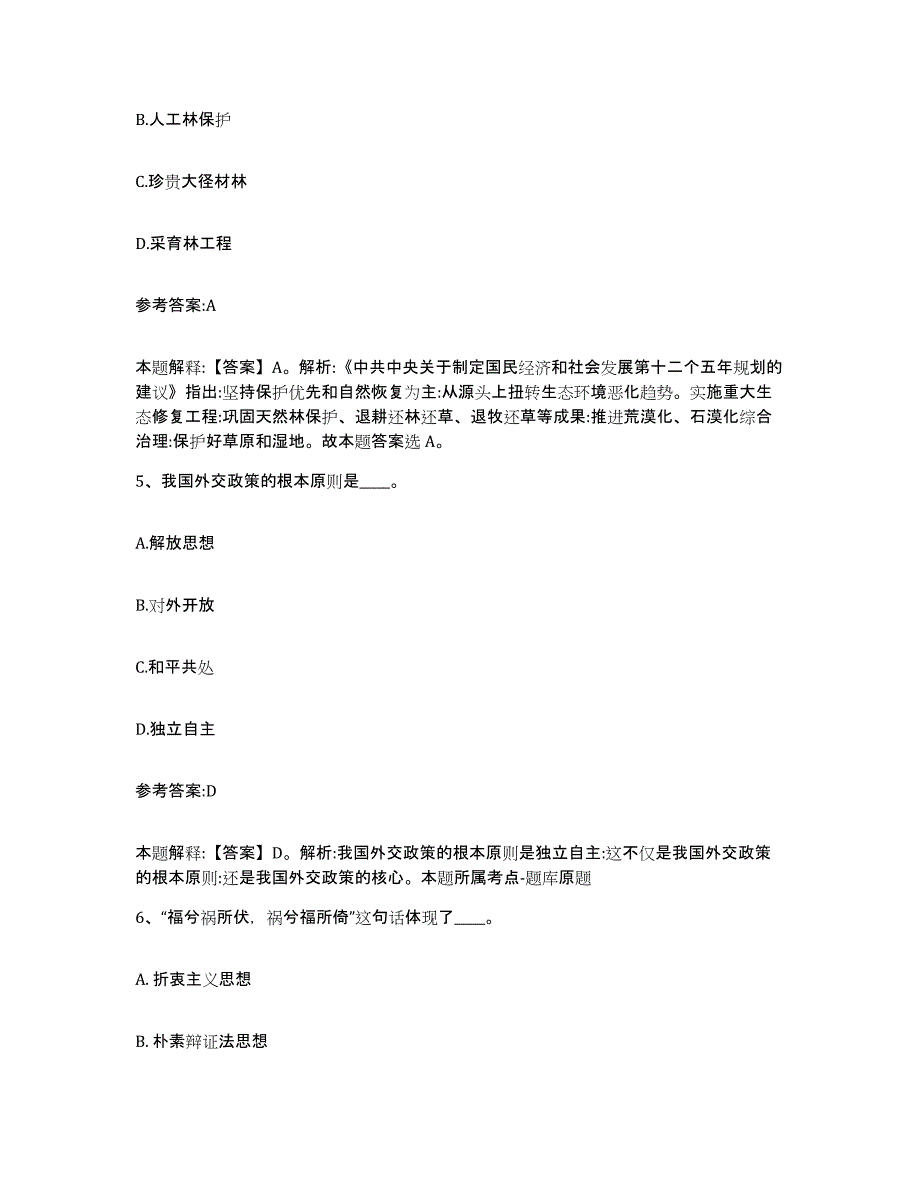 备考2025甘肃省庆阳市环县事业单位公开招聘考前冲刺模拟试卷B卷含答案_第3页