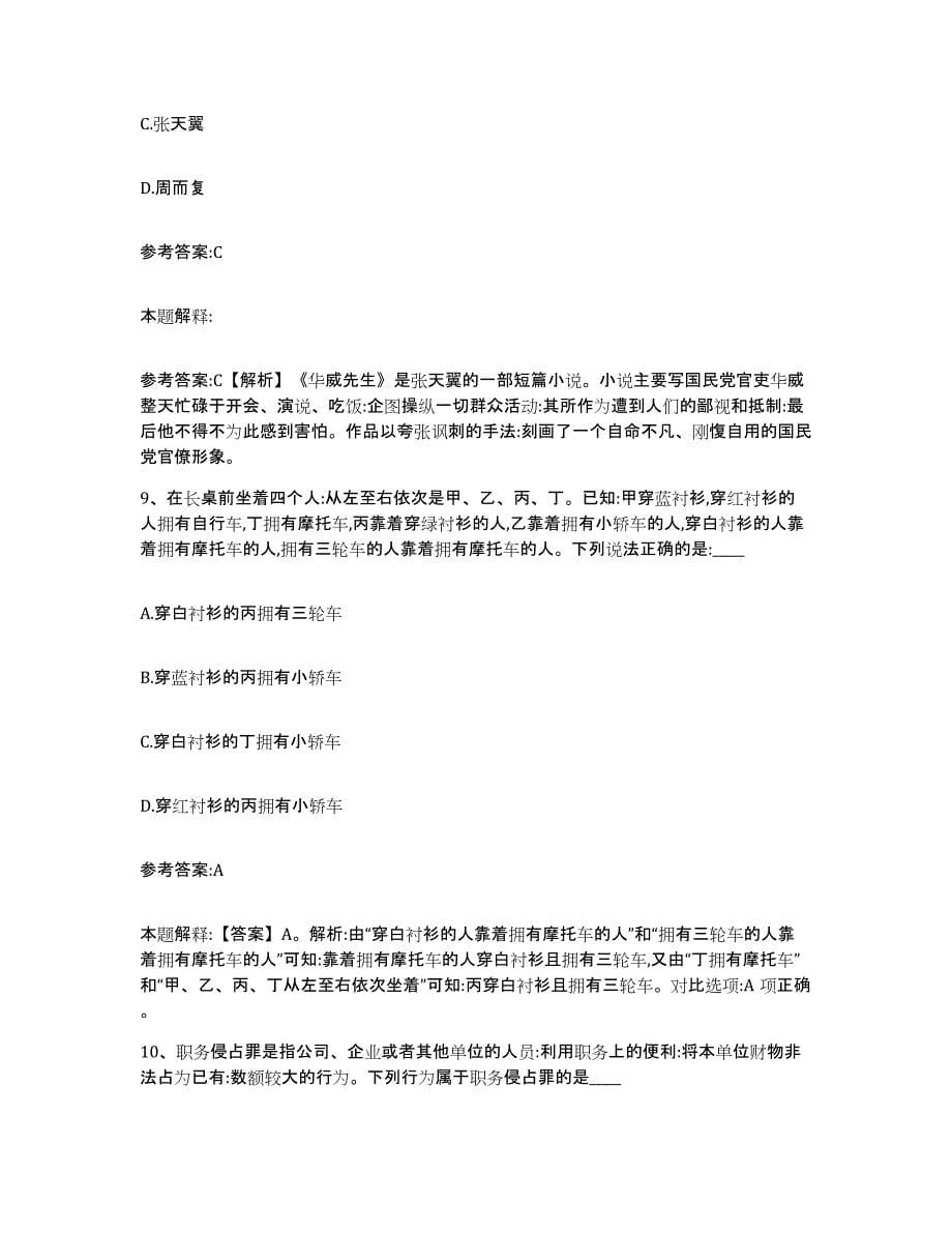 备考2025甘肃省庆阳市环县事业单位公开招聘考前冲刺模拟试卷B卷含答案_第5页