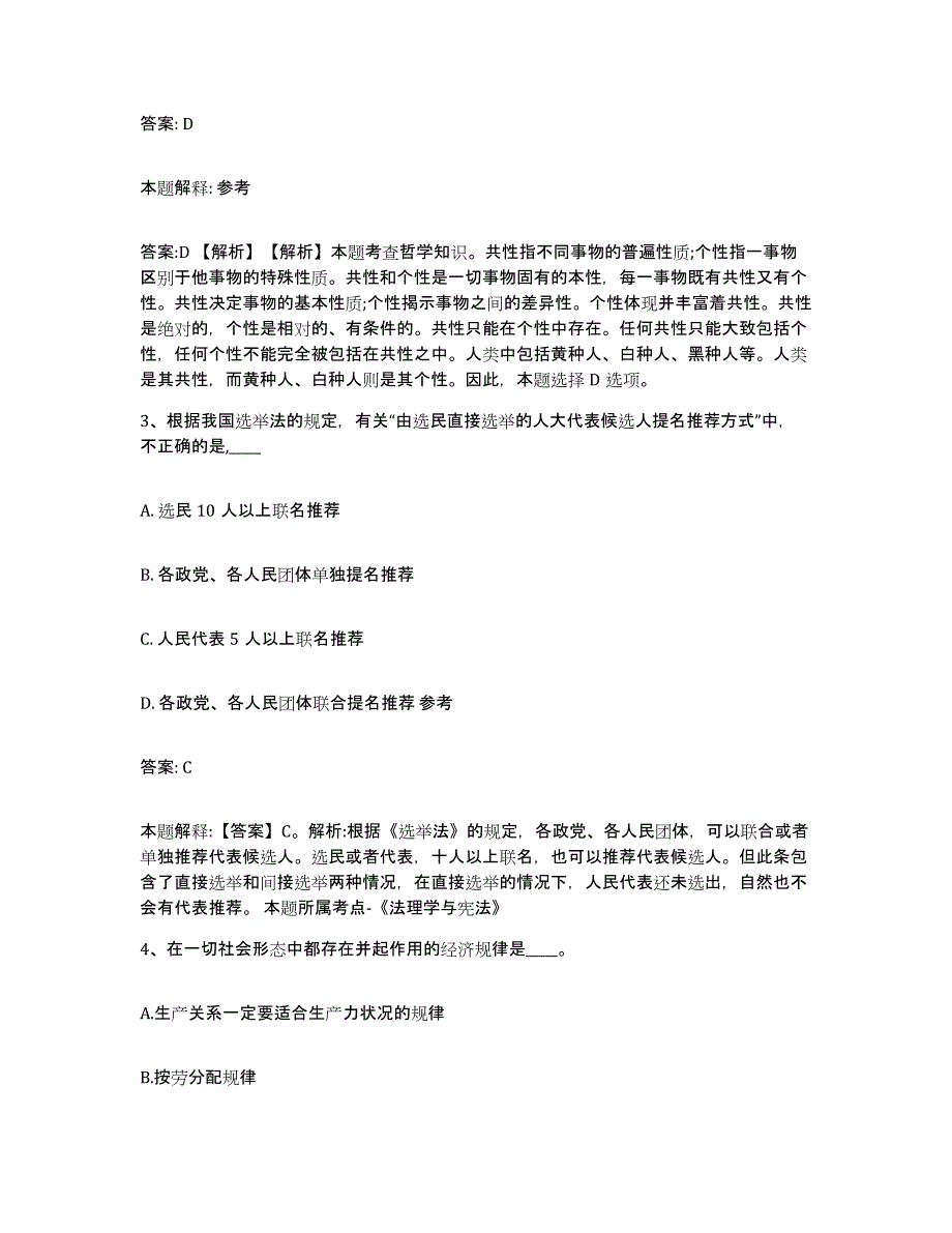 备考2025浙江省台州市三门县政府雇员招考聘用试题及答案_第2页