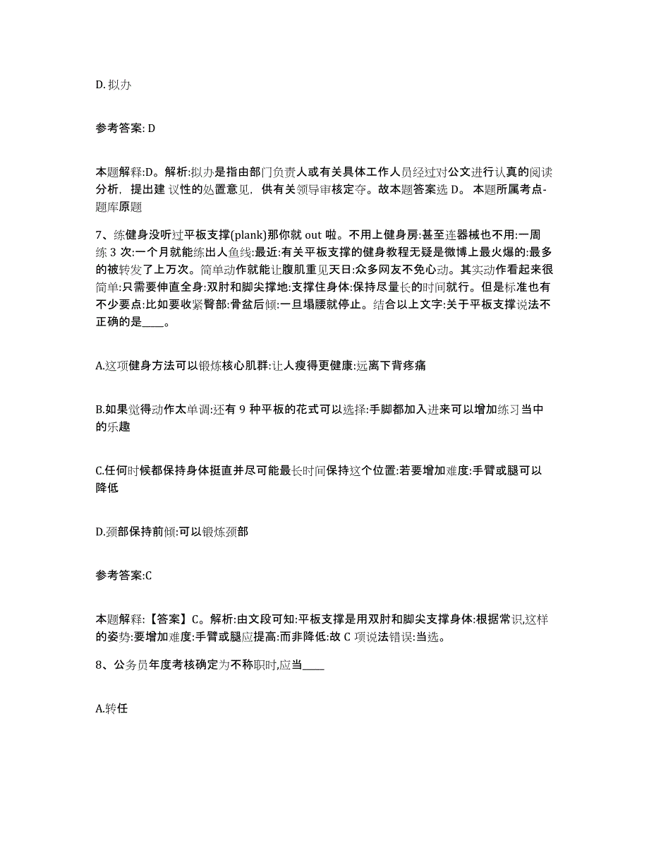 备考2025福建省莆田市荔城区事业单位公开招聘题库与答案_第4页