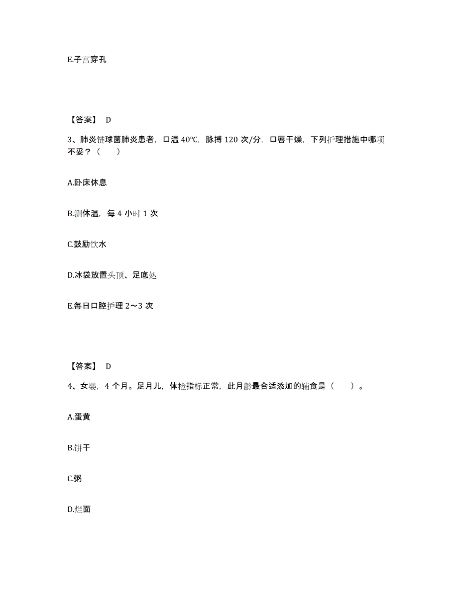 备考2025辽宁省岫岩满族自治县第一人民医院执业护士资格考试全真模拟考试试卷A卷含答案_第2页