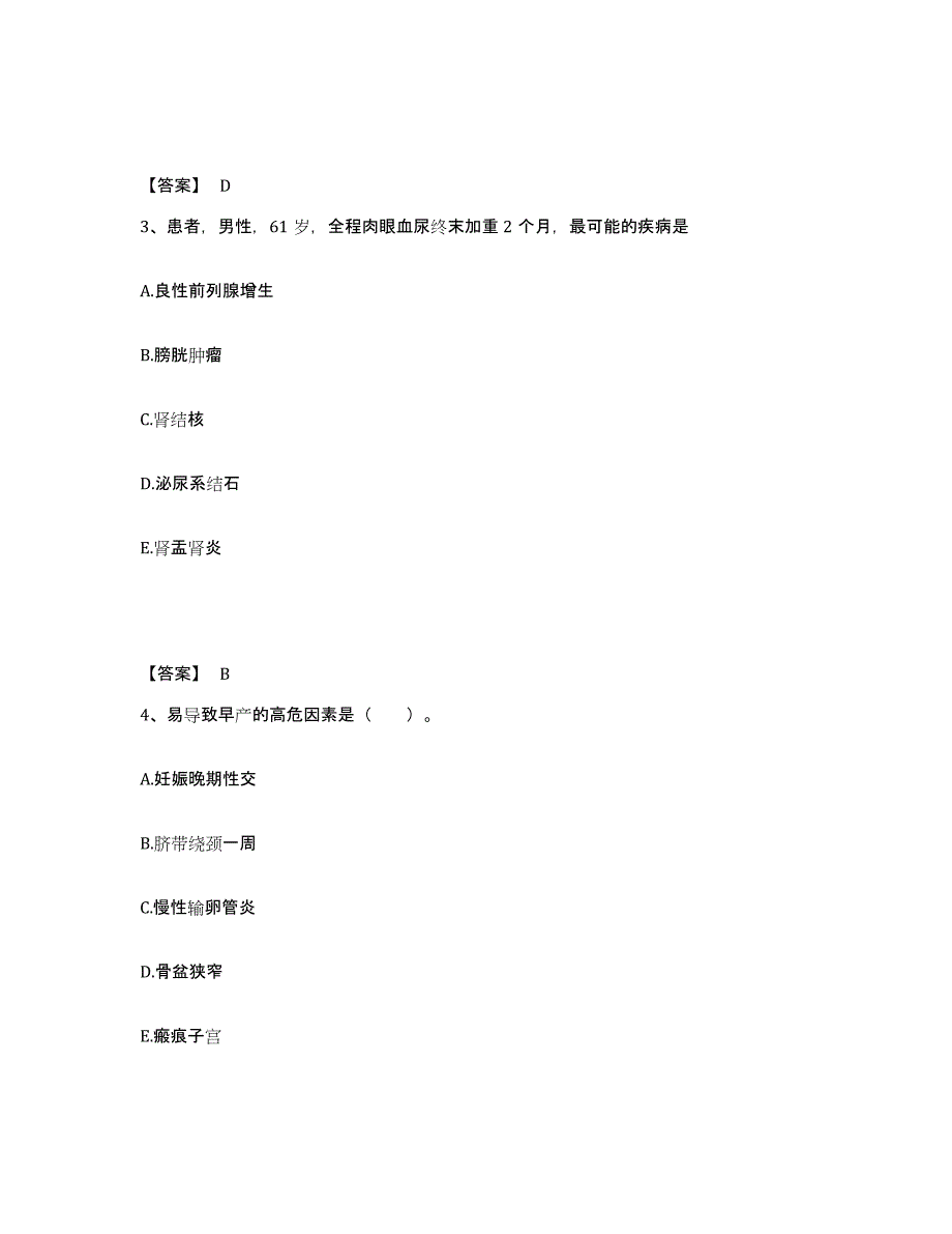 备考2025福建省肿瘤医院执业护士资格考试模拟考核试卷含答案_第2页