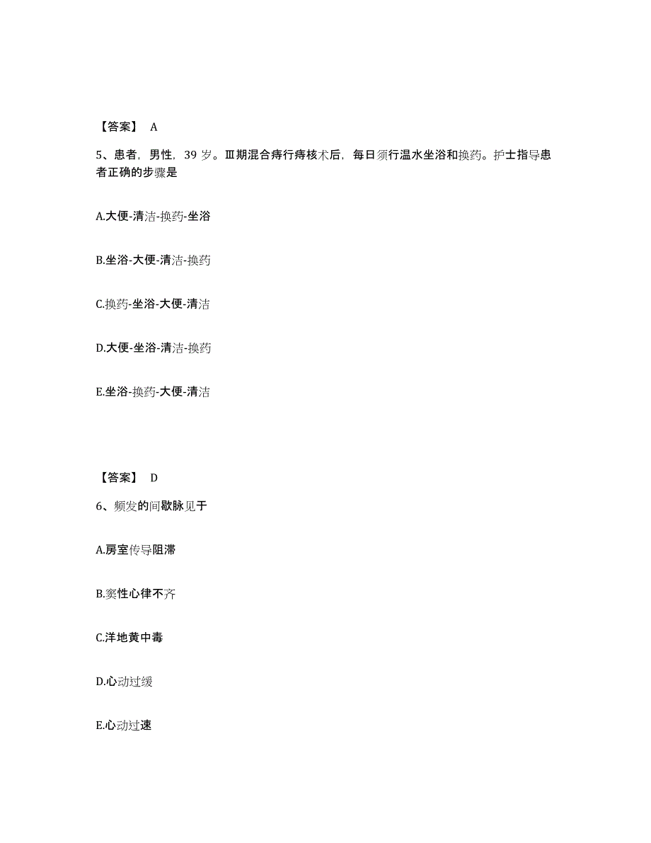 备考2025福建省肿瘤医院执业护士资格考试模拟考核试卷含答案_第3页