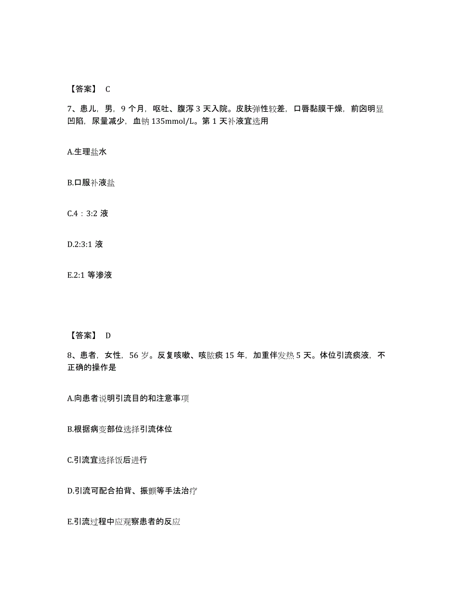 备考2025福建省肿瘤医院执业护士资格考试模拟考核试卷含答案_第4页