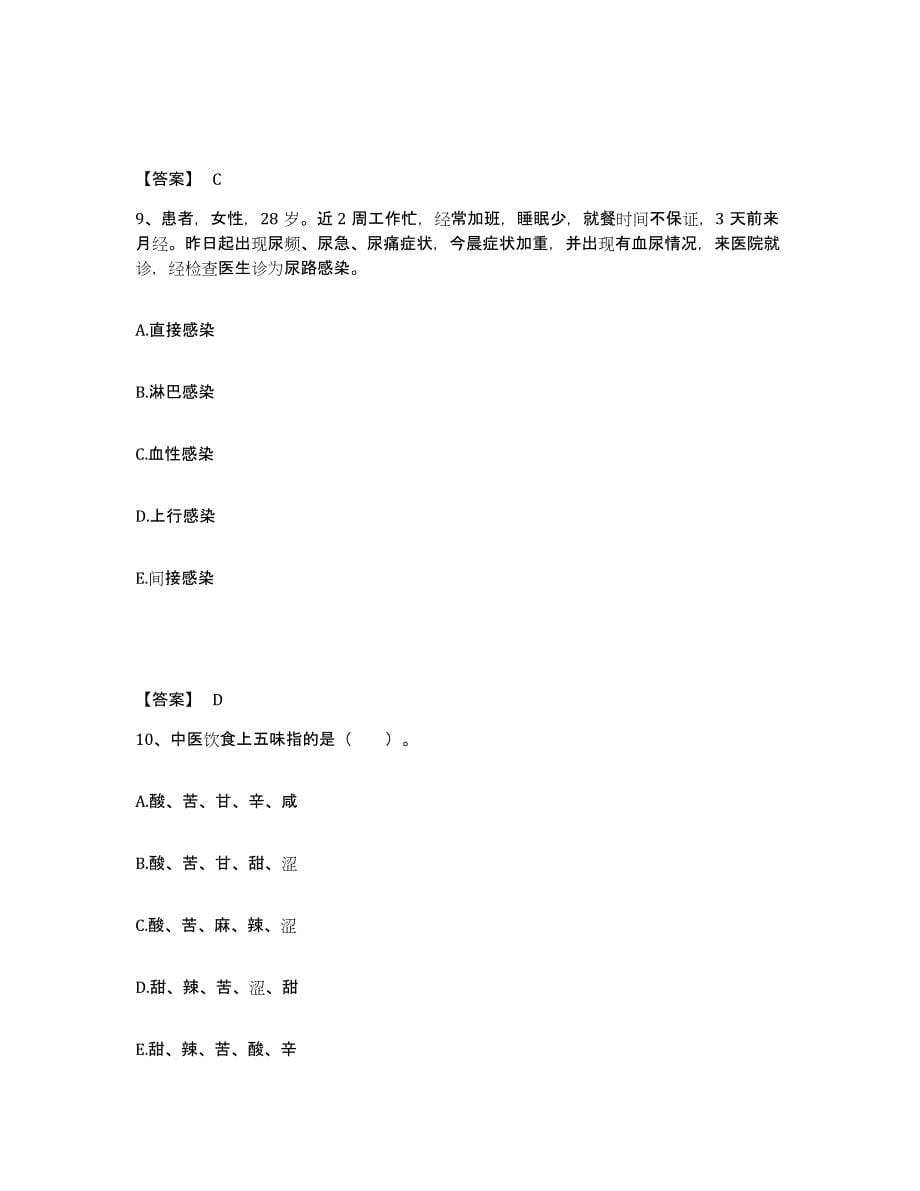 备考2025福建省肿瘤医院执业护士资格考试模拟考核试卷含答案_第5页