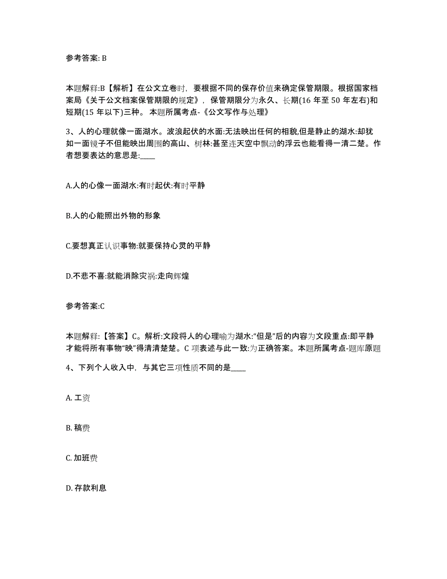 备考2025重庆市渝北区事业单位公开招聘题库综合试卷A卷附答案_第2页