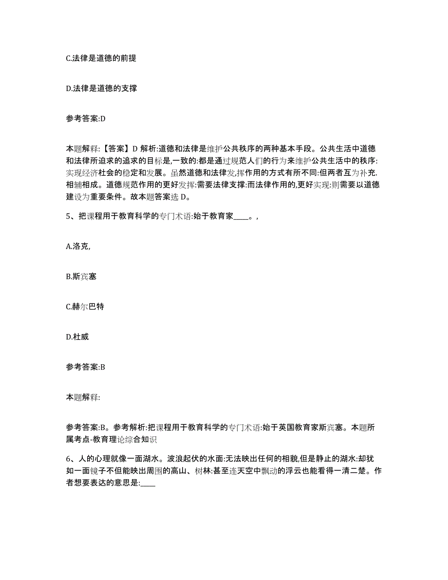 备考2025贵州省贵阳市修文县事业单位公开招聘高分通关题库A4可打印版_第3页