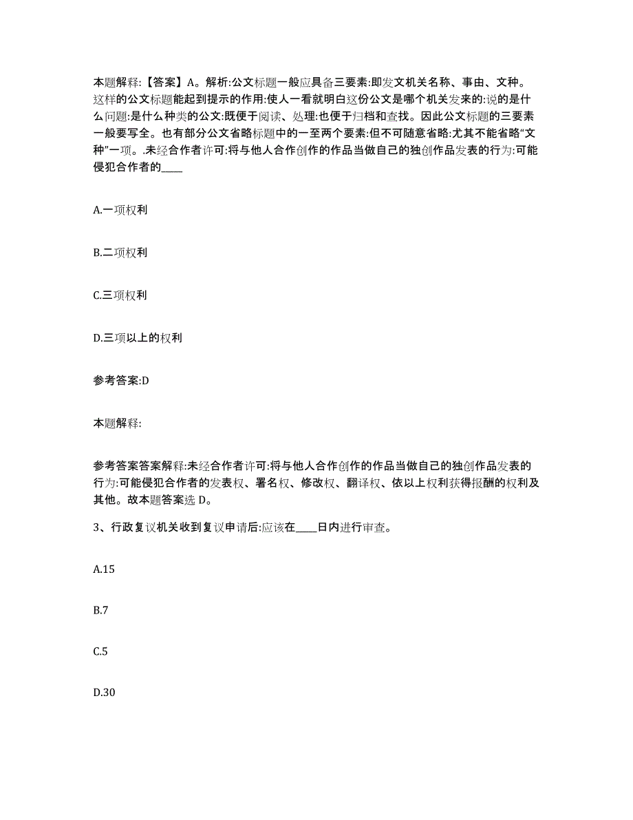 备考2025贵州省铜仁地区铜仁市事业单位公开招聘高分题库附答案_第2页