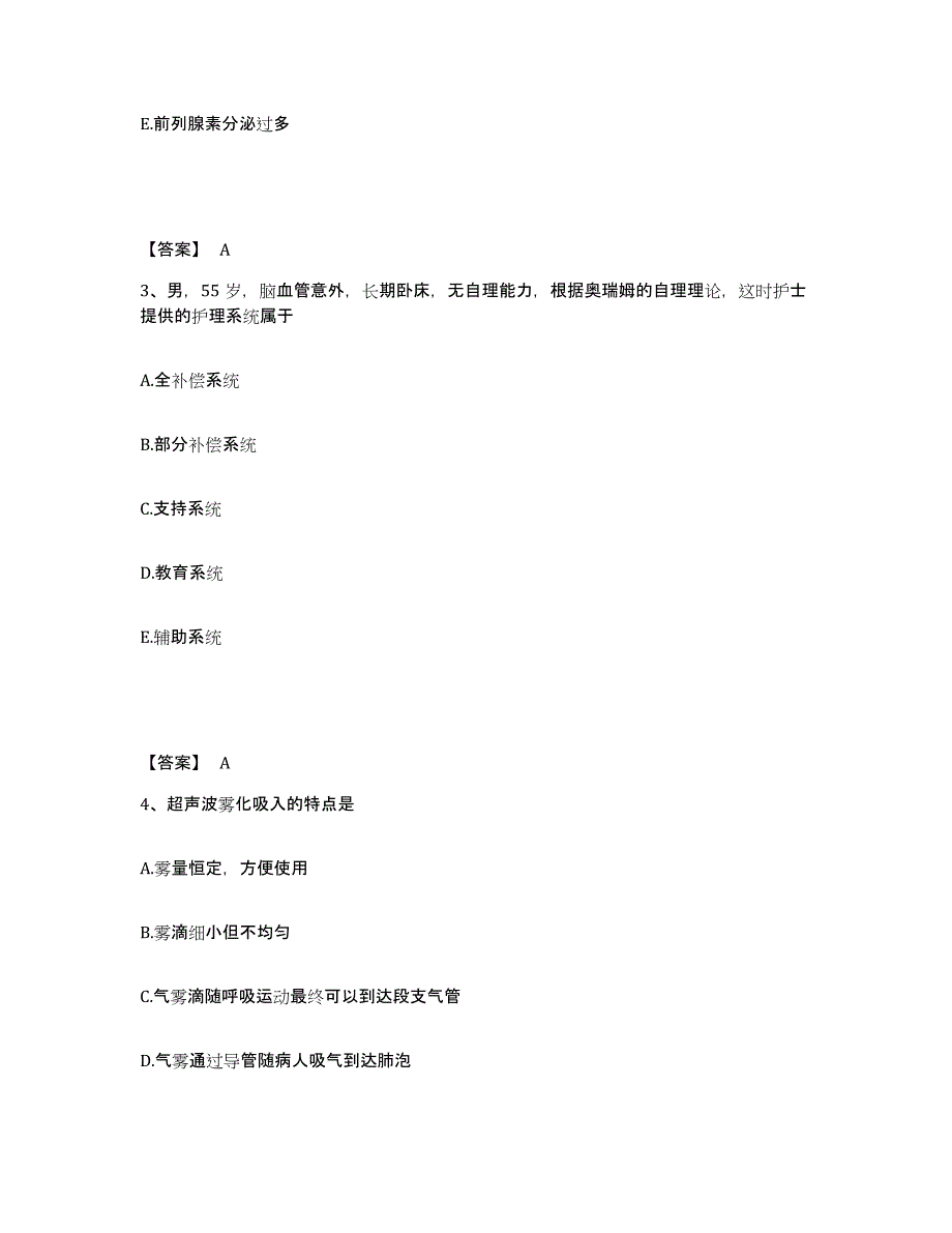 备考2025贵州省贵阳市贵阳矿山机械厂职工医院执业护士资格考试考试题库_第2页