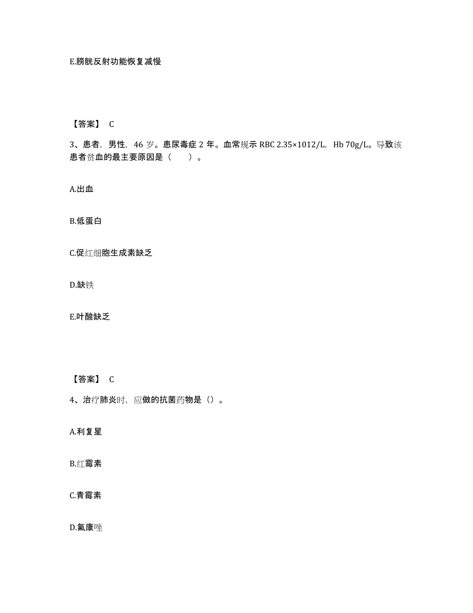 备考2025贵州省遵义市061-427医院执业护士资格考试真题附答案_第2页