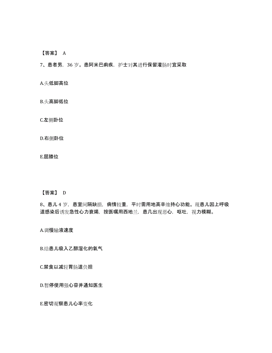 备考2025贵州省册亨县人民医院执业护士资格考试过关检测试卷B卷附答案_第4页