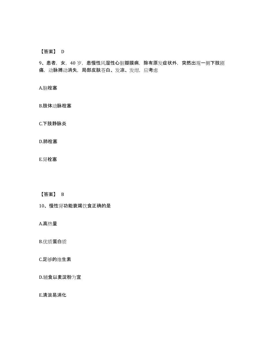 备考2025贵州省册亨县人民医院执业护士资格考试过关检测试卷B卷附答案_第5页