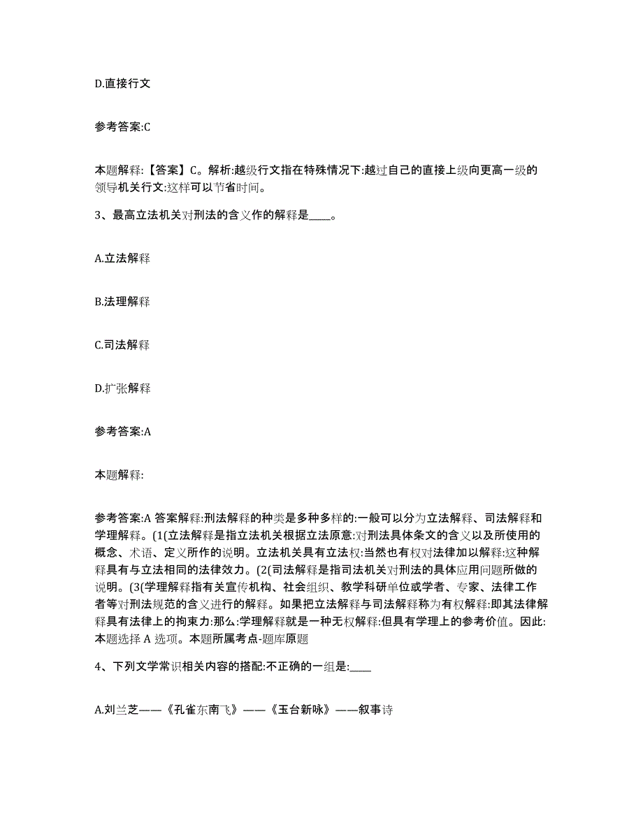 备考2025贵州省黔东南苗族侗族自治州榕江县事业单位公开招聘能力测试试卷A卷附答案_第2页