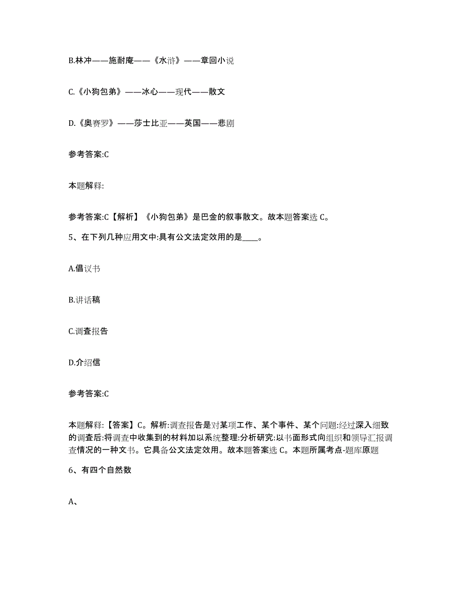 备考2025贵州省黔东南苗族侗族自治州榕江县事业单位公开招聘能力测试试卷A卷附答案_第3页