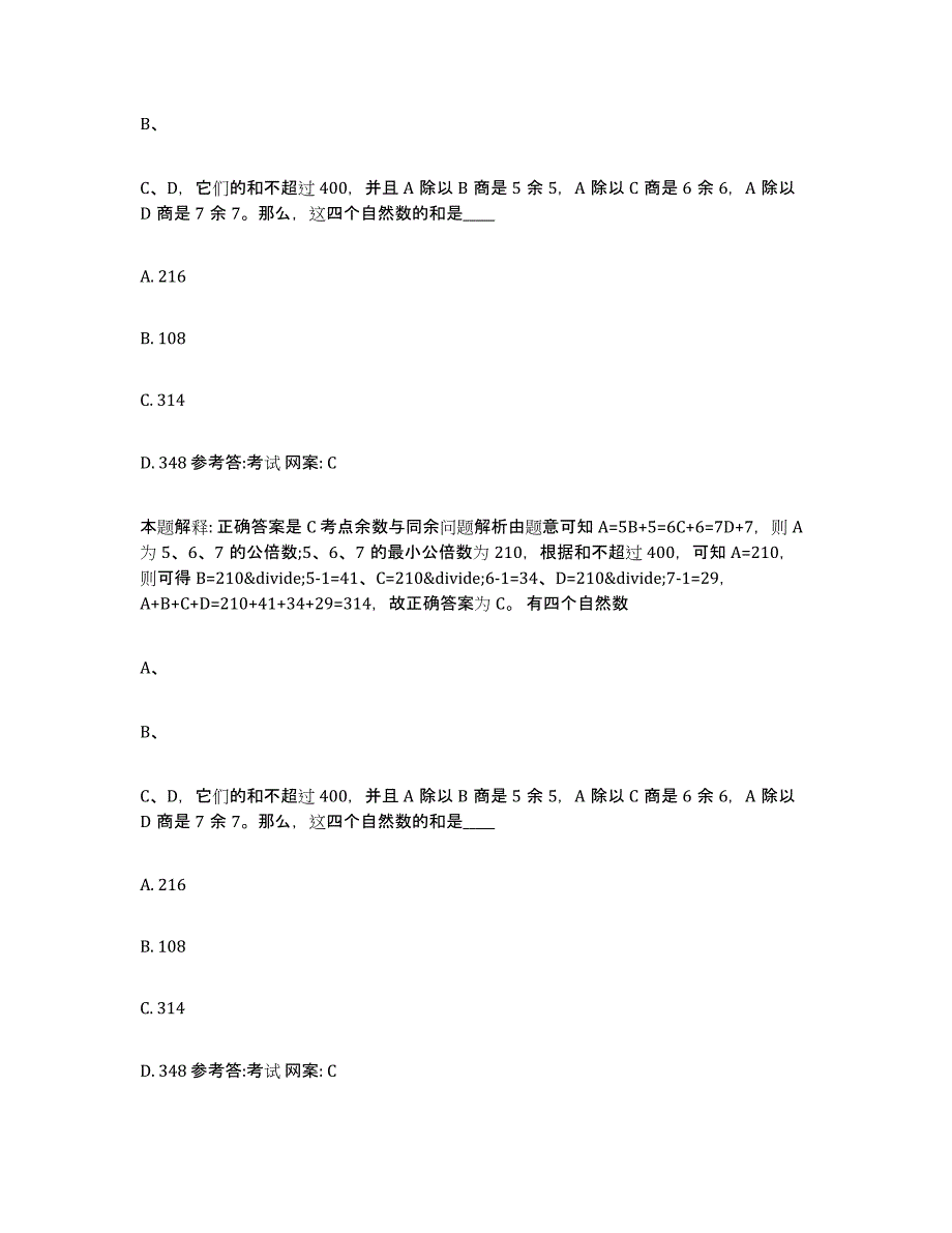 备考2025贵州省黔东南苗族侗族自治州榕江县事业单位公开招聘能力测试试卷A卷附答案_第4页