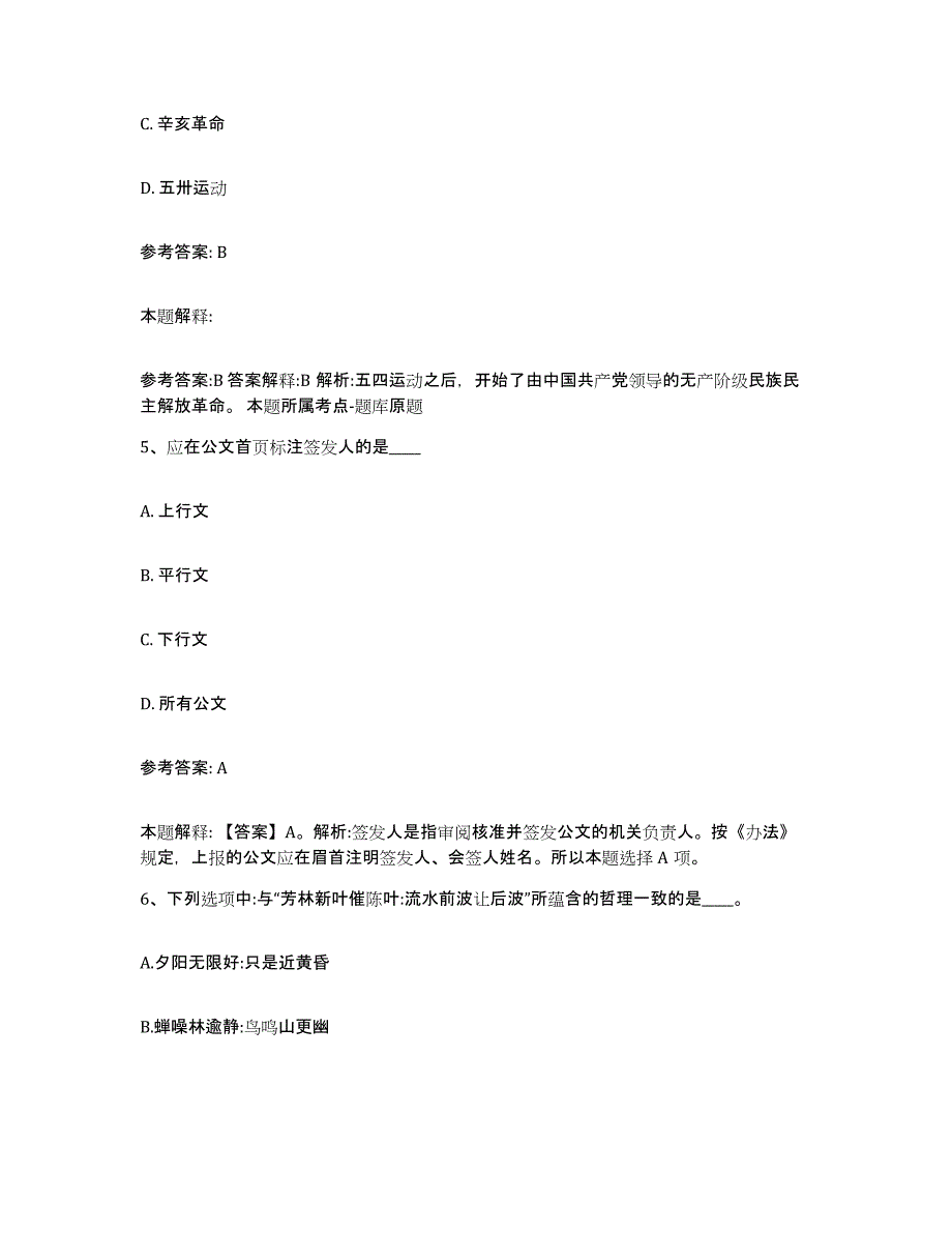 备考2025辽宁省沈阳市铁西区事业单位公开招聘模考预测题库(夺冠系列)_第3页