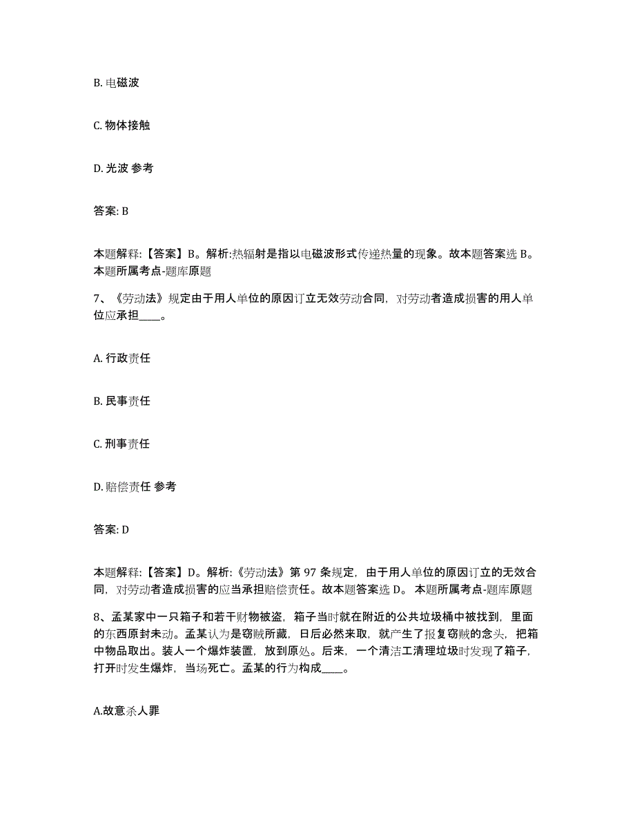 备考2025湖南省株洲市芦淞区政府雇员招考聘用强化训练试卷A卷附答案_第4页