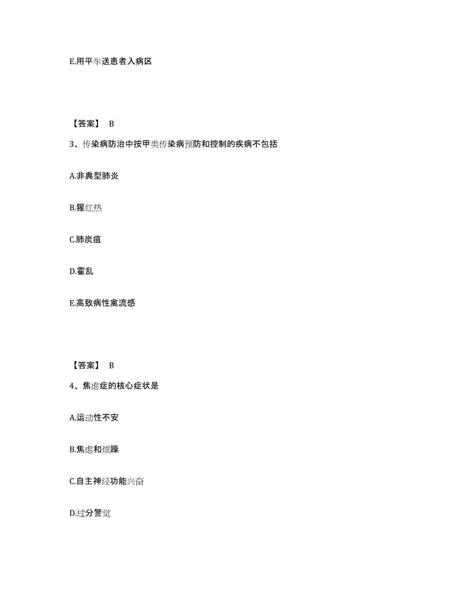 备考2025贵州省安顺市第二中医院执业护士资格考试题库检测试卷A卷附答案_第2页