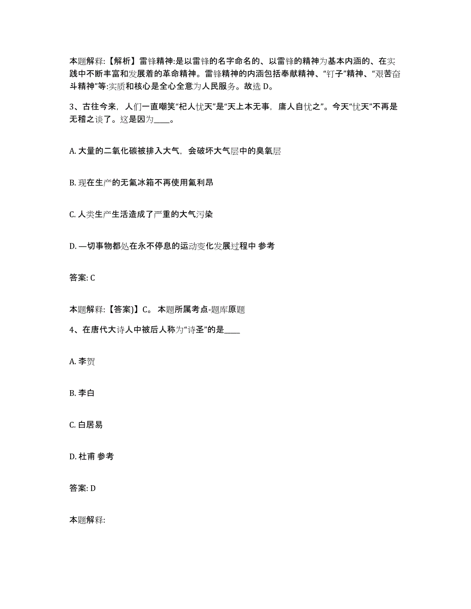 备考2025湖南省岳阳市云溪区政府雇员招考聘用考前练习题及答案_第2页