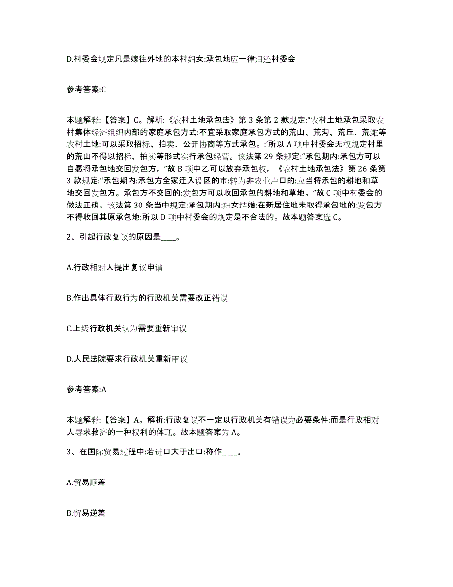 备考2025辽宁省阜新市海州区事业单位公开招聘通关试题库(有答案)_第2页