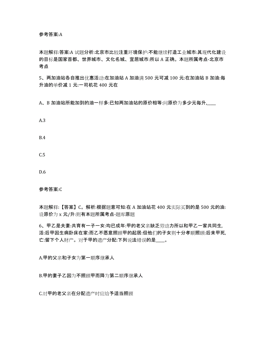 备考2025辽宁省抚顺市清原满族自治县事业单位公开招聘强化训练试卷B卷附答案_第3页