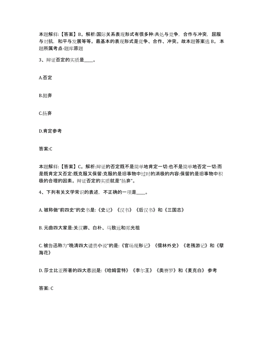 备考2025广西壮族自治区防城港市防城区政府雇员招考聘用通关提分题库(考点梳理)_第2页