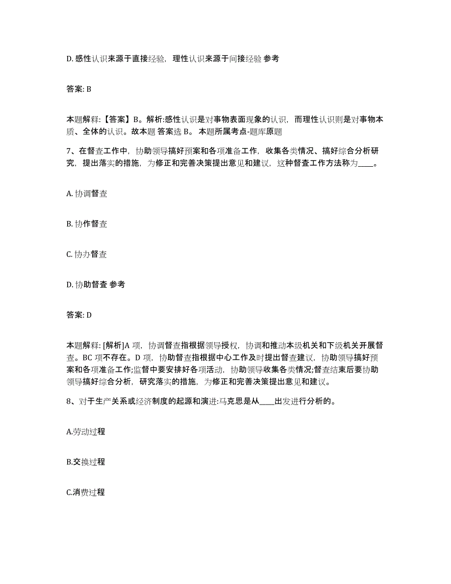 备考2025广西壮族自治区防城港市防城区政府雇员招考聘用通关提分题库(考点梳理)_第4页