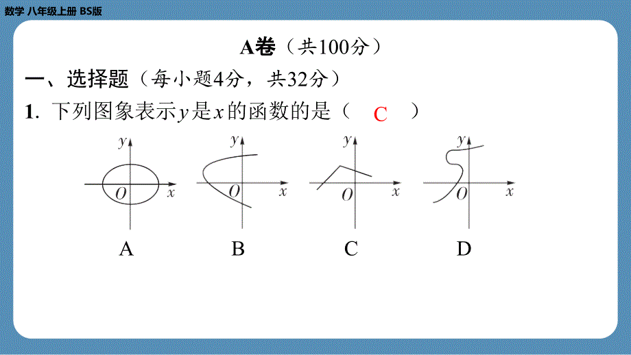 2024-2025学年度北师版八上数学-第八周自主评价练习【第四章第1～3节】（课件）_第2页