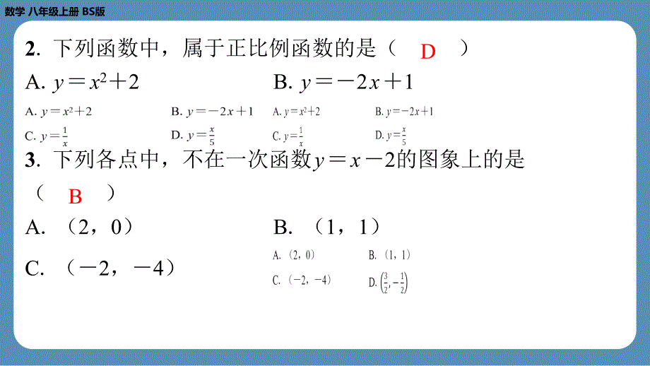 2024-2025学年度北师版八上数学-第八周自主评价练习【第四章第1～3节】（课件）_第3页