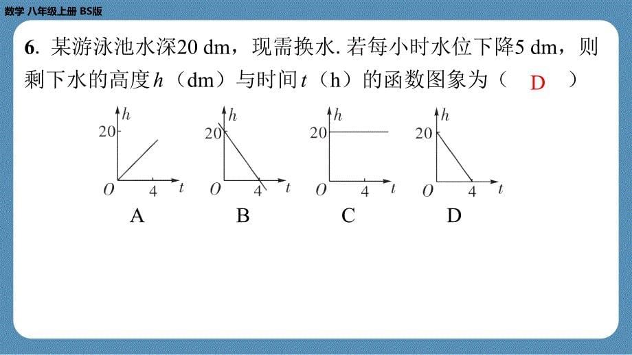 2024-2025学年度北师版八上数学-第八周自主评价练习【第四章第1～3节】（课件）_第5页