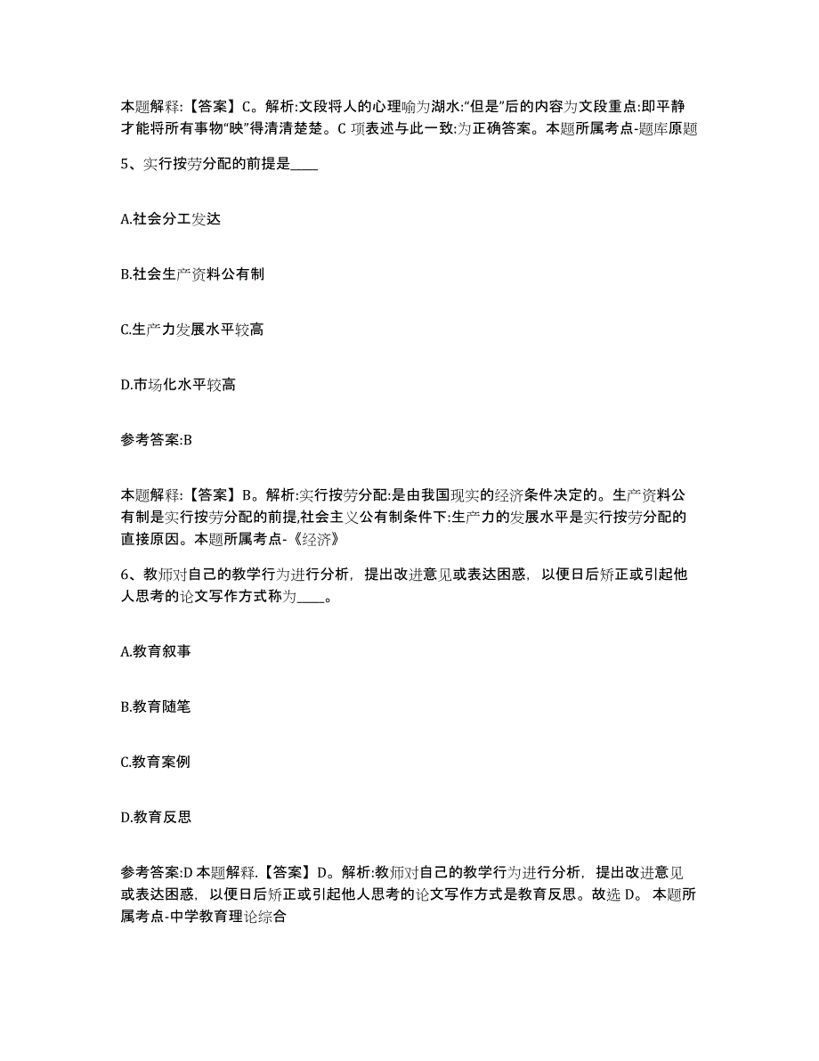 备考2025青海省海东地区平安县事业单位公开招聘题库练习试卷A卷附答案_第3页