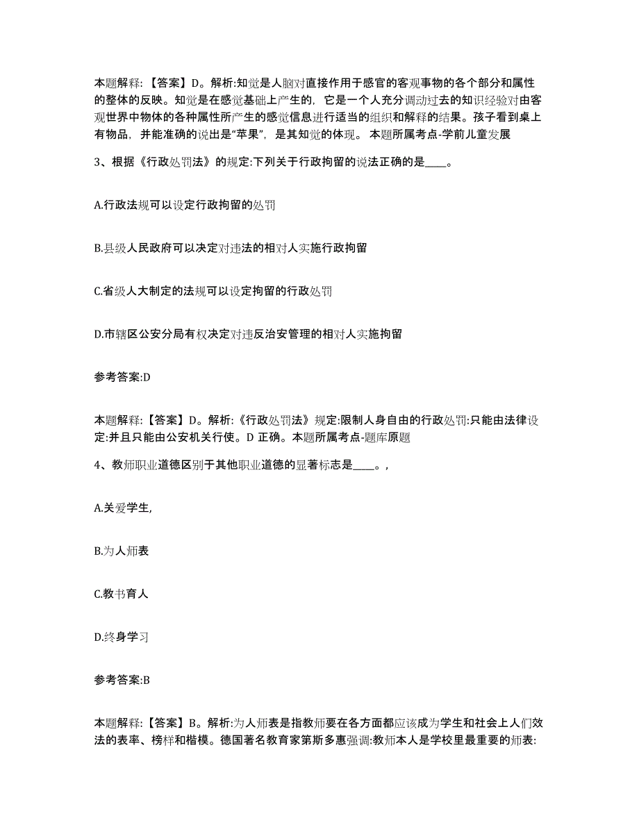 备考2025重庆市县潼南县事业单位公开招聘能力检测试卷A卷附答案_第2页