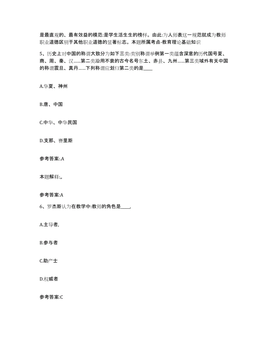 备考2025重庆市县潼南县事业单位公开招聘能力检测试卷A卷附答案_第3页