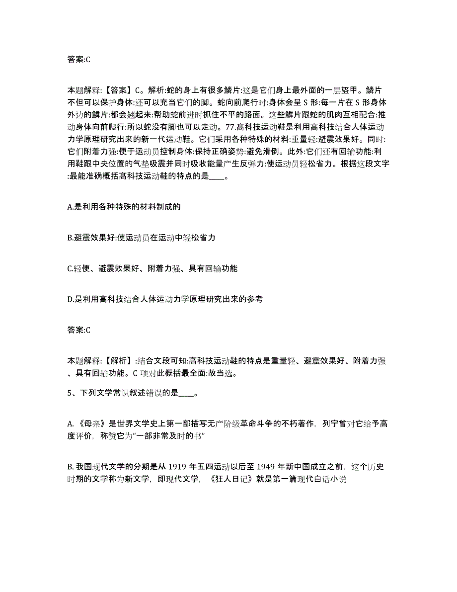 备考2025安徽省芜湖市鸠江区政府雇员招考聘用真题练习试卷B卷附答案_第3页